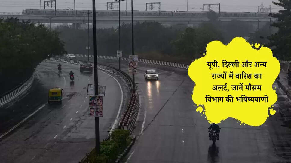 UP me kal barish hogi