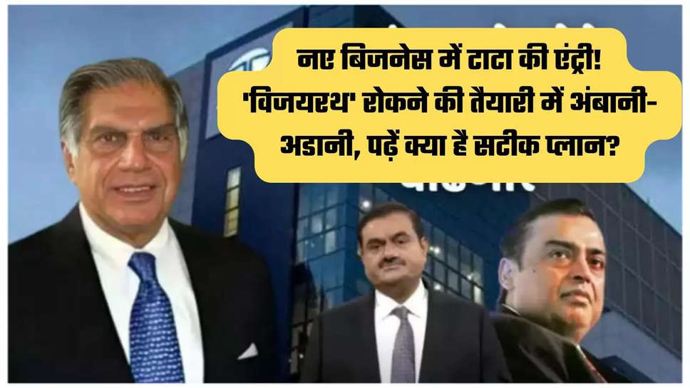 Ratan Tata vs Mukesh Ambani