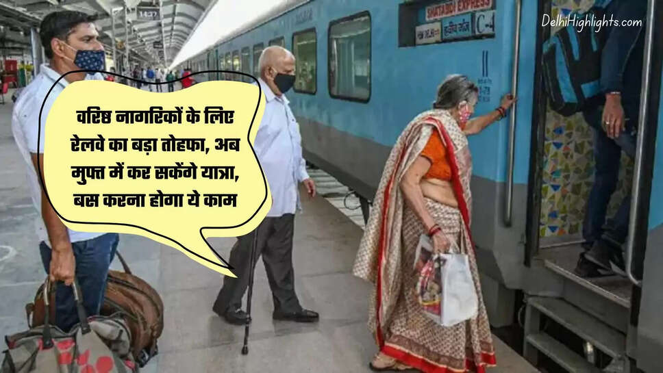 Free Rail Ticket