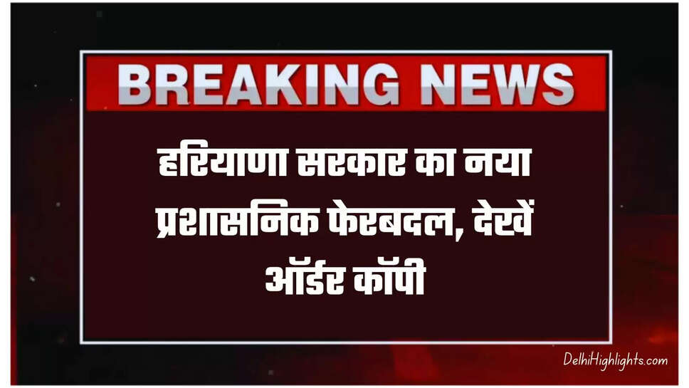 Haryana IAS-HCS Transfer