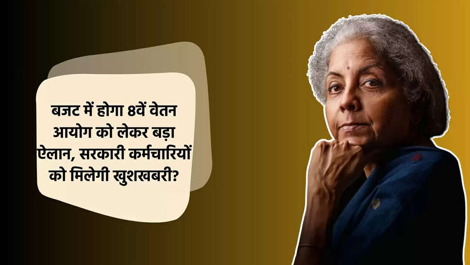 8th Pay Commission