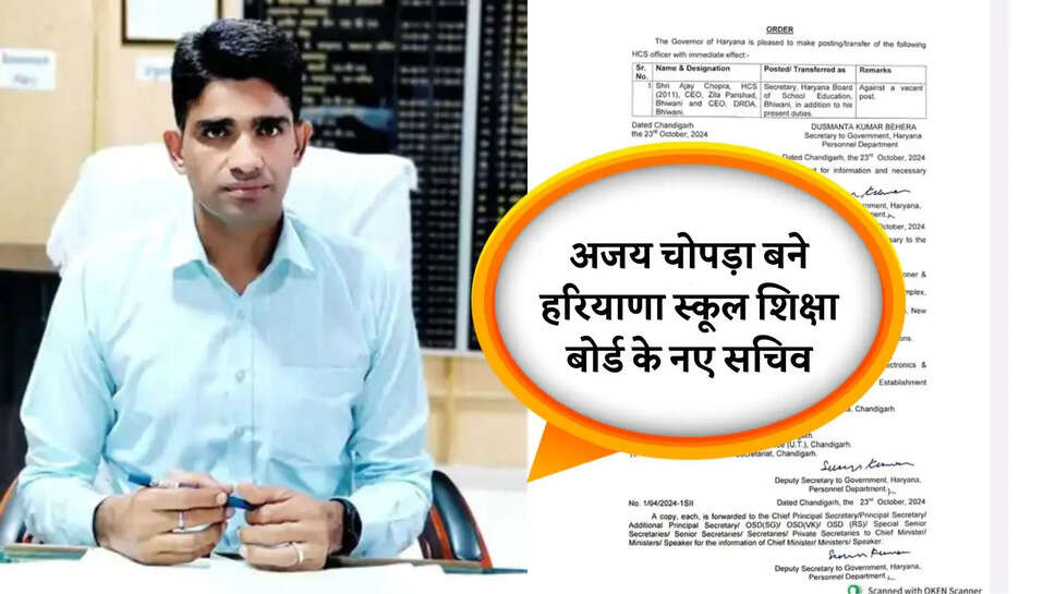 haryana school education board new secretary
