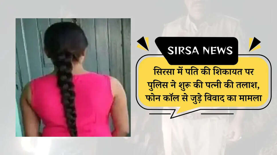 husband's complaint in sirsa