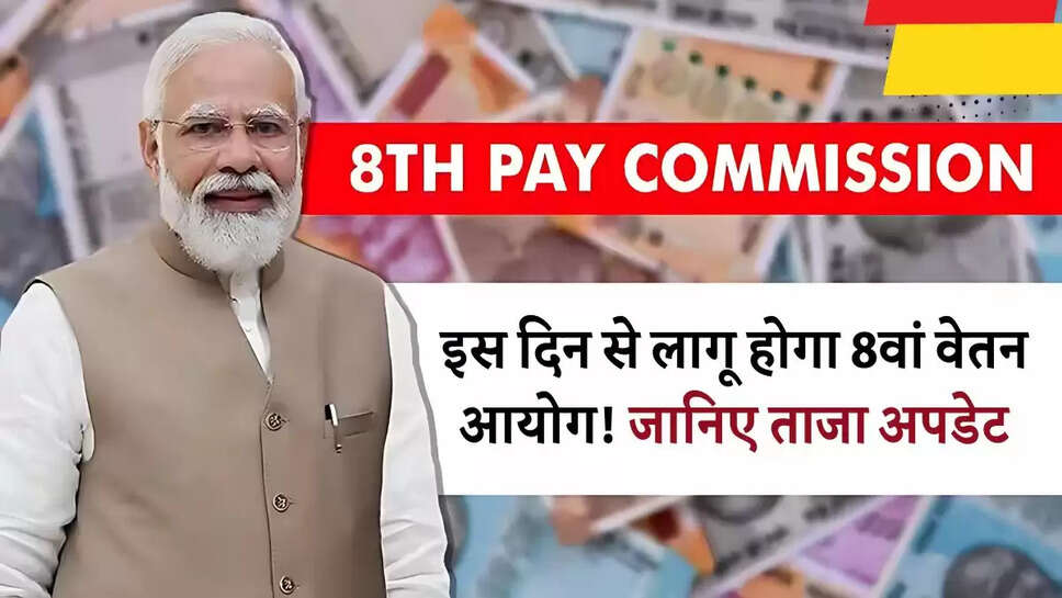 8th pay commission new update