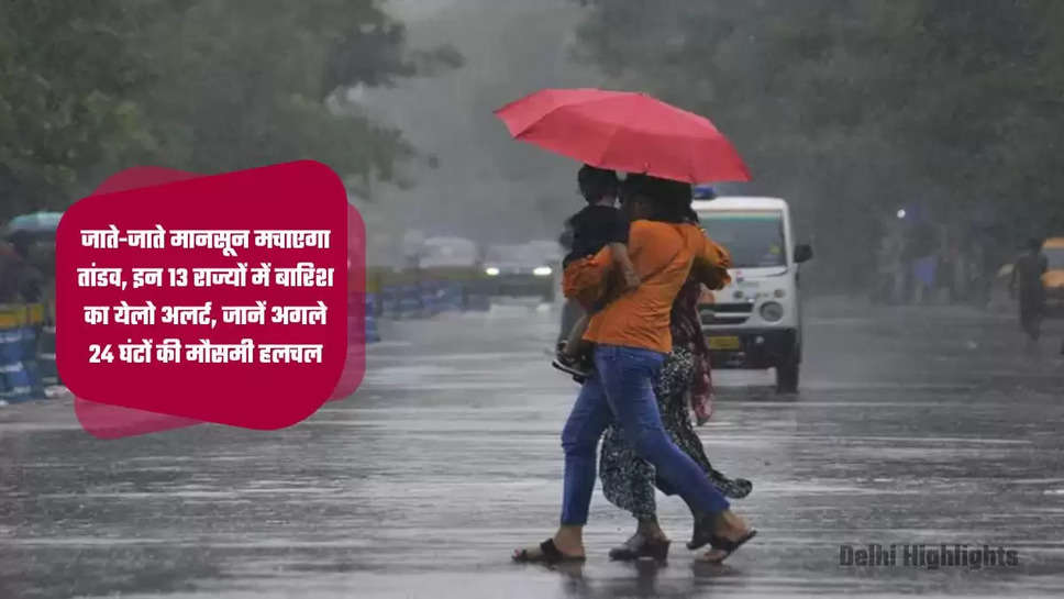 Monsoon Rain Alert