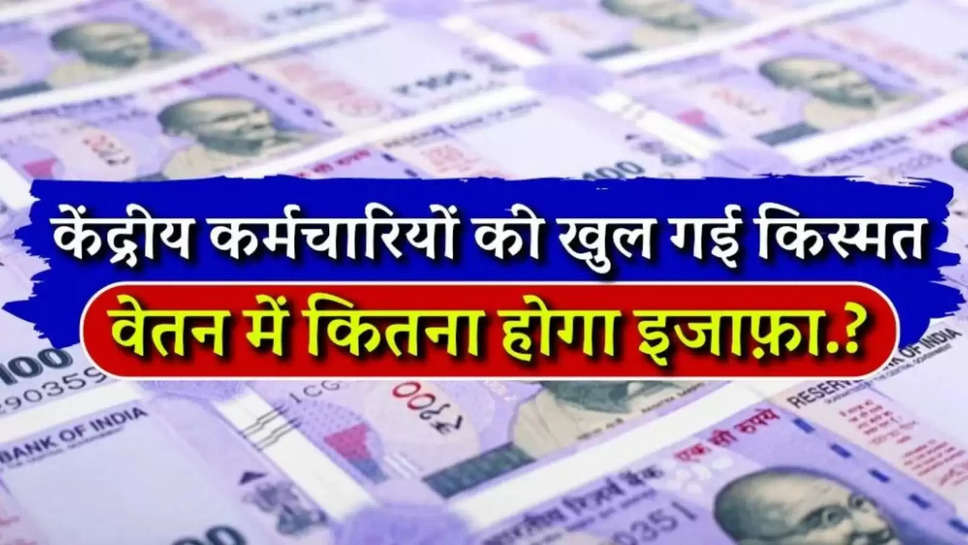 8th Pay Commission 10 October 2024