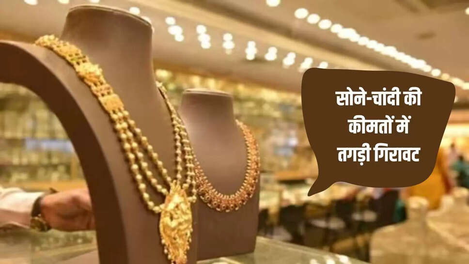 Gold-Silver Rate Today